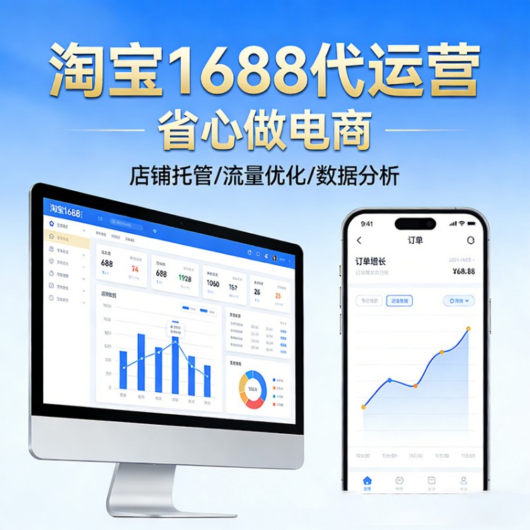 淘宝店铺没流量？2026专业淘宝运营托管，帮你打破增长瓶颈