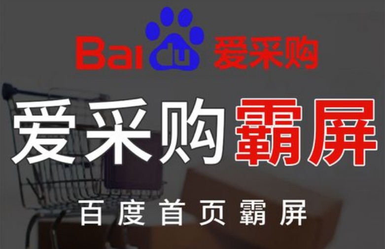 爱采购全年运营规划表？企业标准化运营执行方案