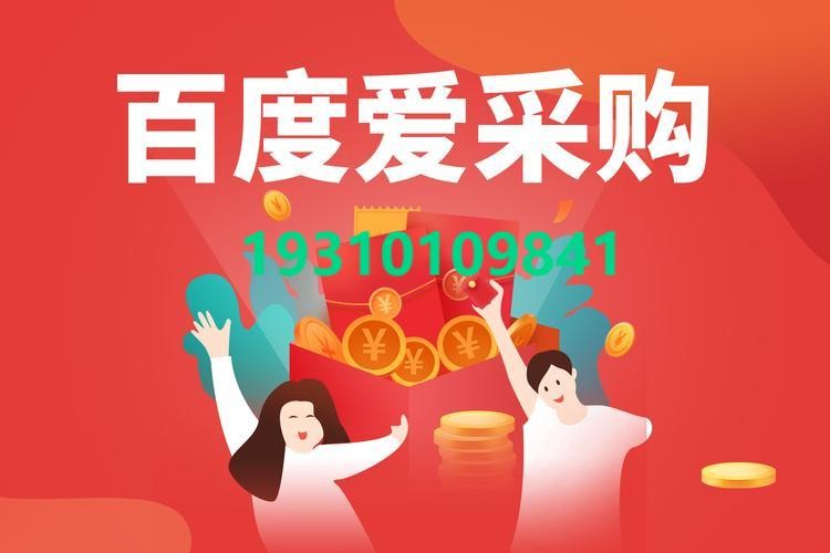 百度爱采购续费要注意什么？时间节点、费用标准与权益最大化攻略