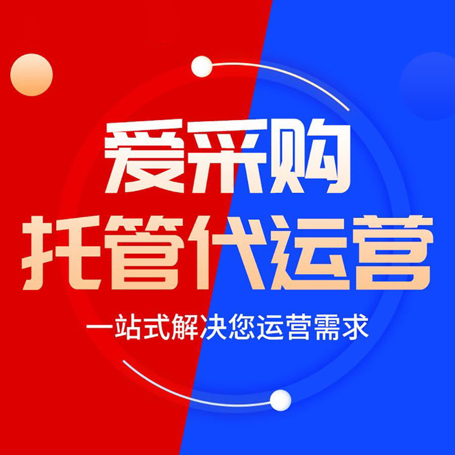 百度爱采购产品详情页怎么做，才能提高客户咨询转化率