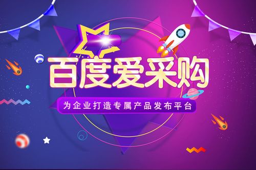 百度爱采购为什么同样会员，别人订单多自己没询盘